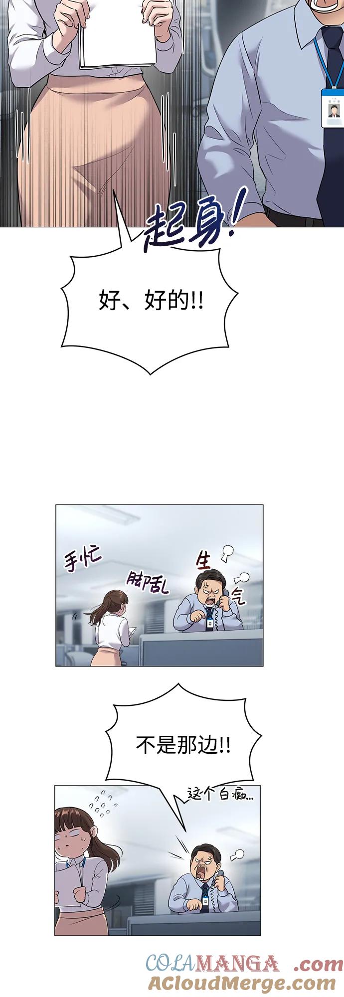 《新职员王小明》第3话 第34页