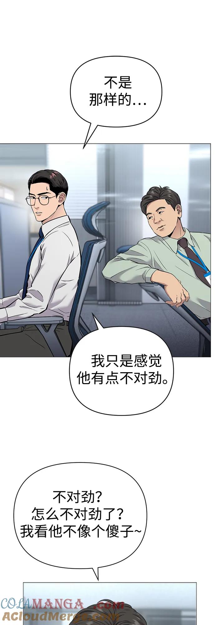 《新职员王小明》第3话 第25页