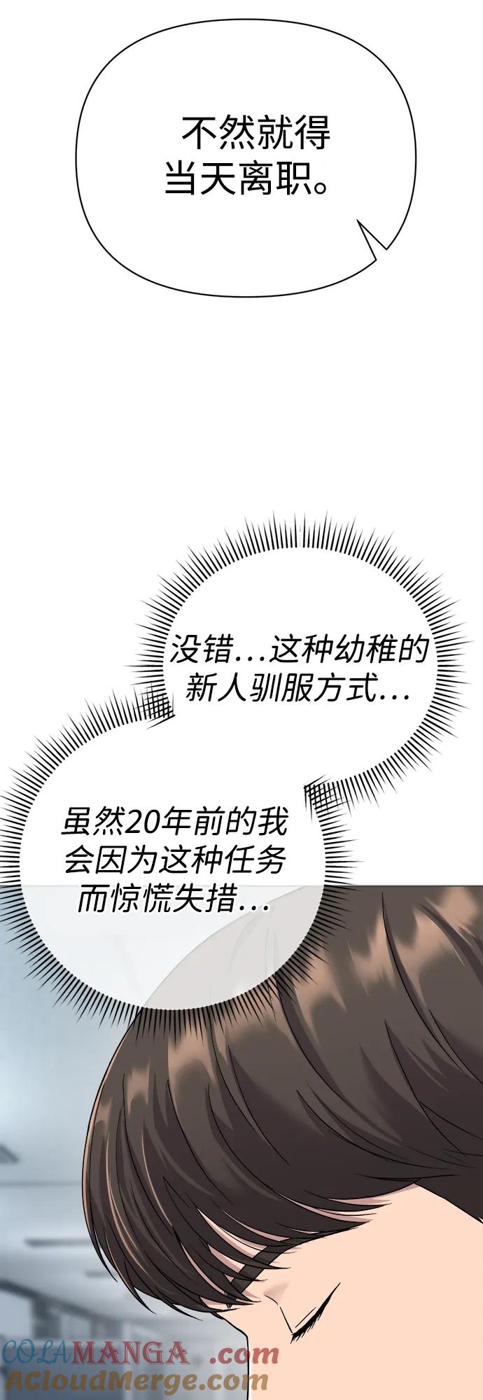 《新职员王小明》第3话 第19页