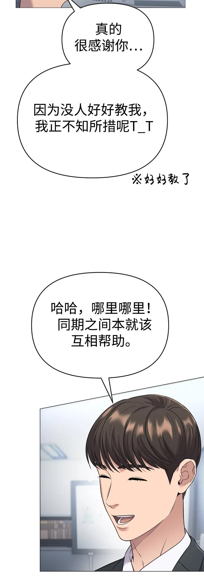 《新职员王小明》第3话 第45页