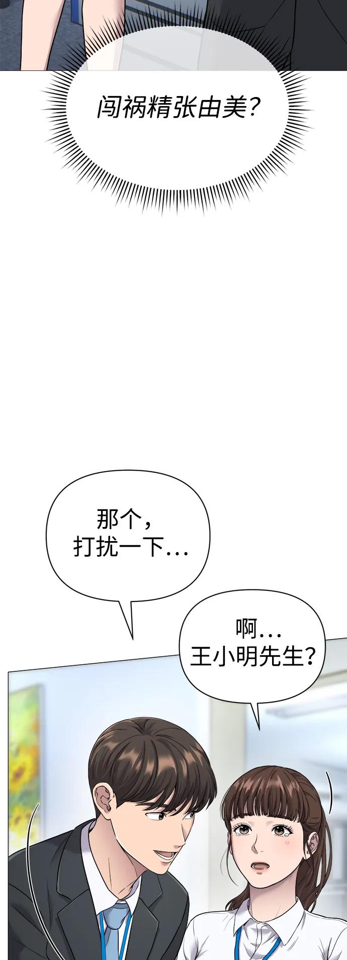 《新职员王小明》第3话 第41页