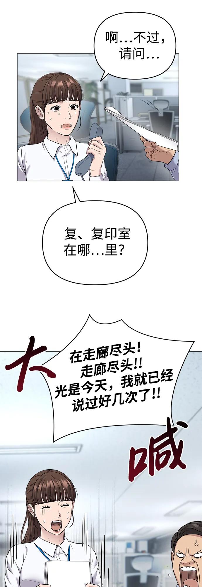 《新职员王小明》第3话 第33页