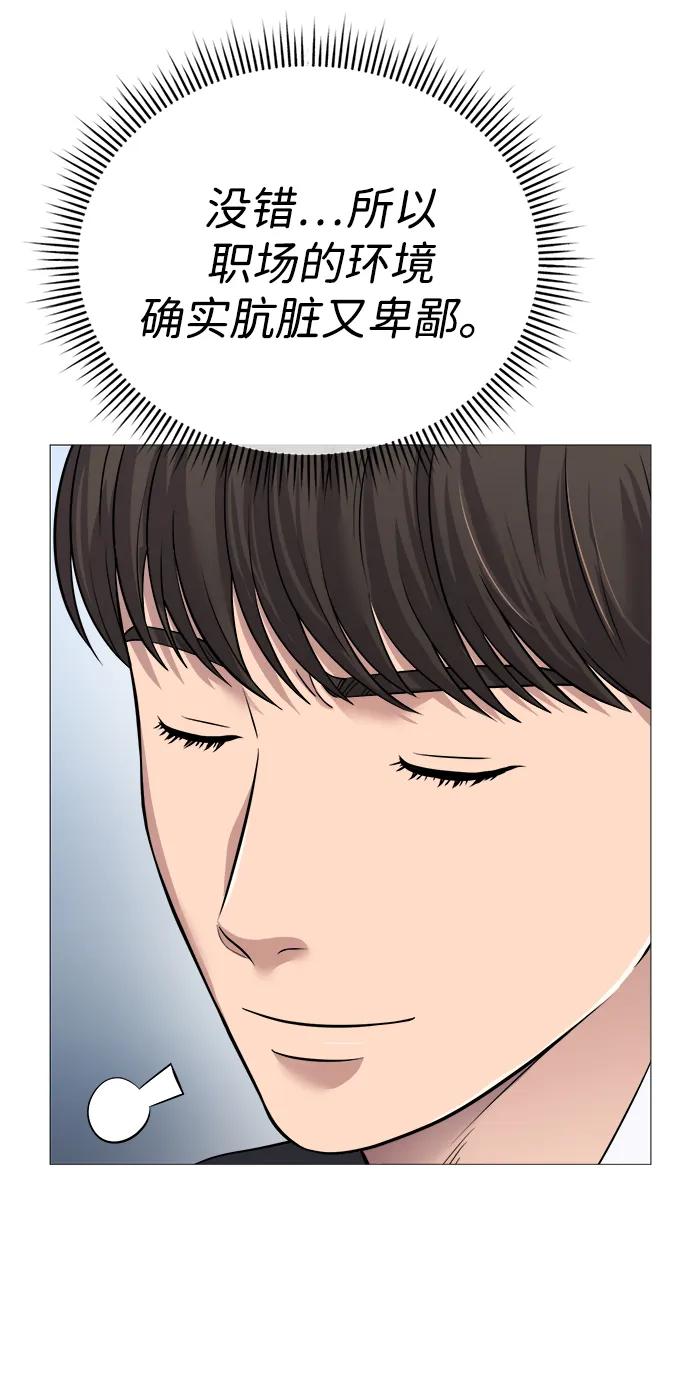 《新职员王小明》第3话 第60页