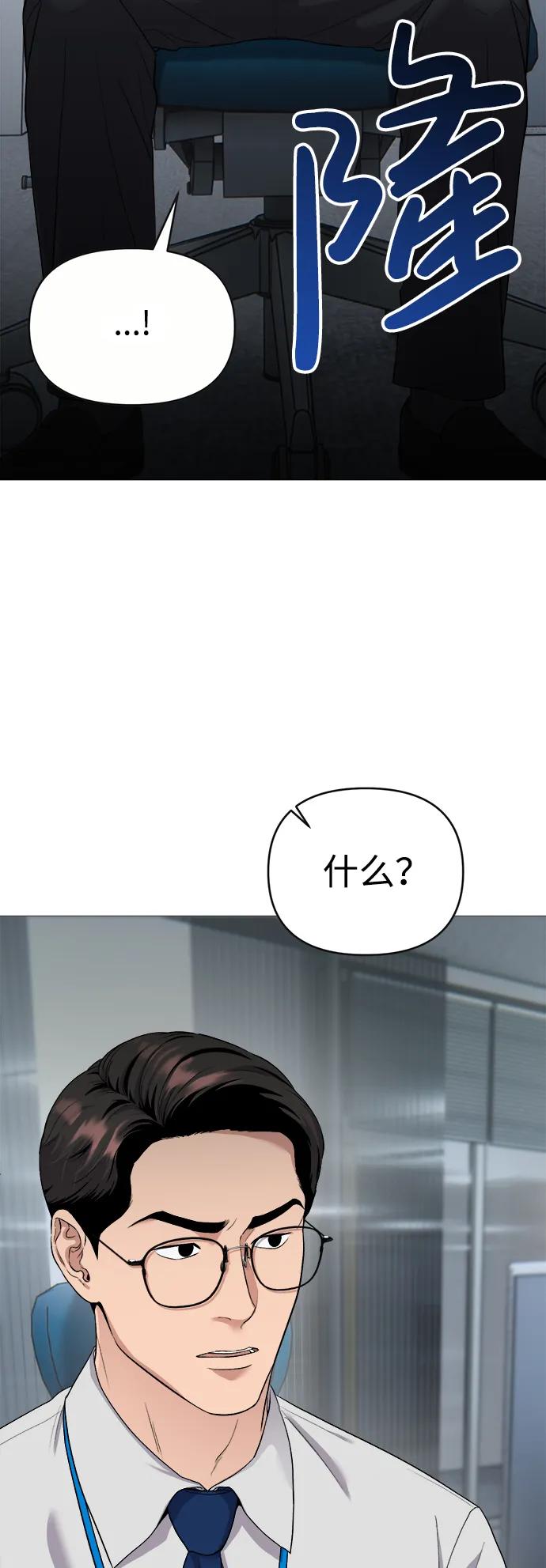 《新职员王小明》第3话 第3页