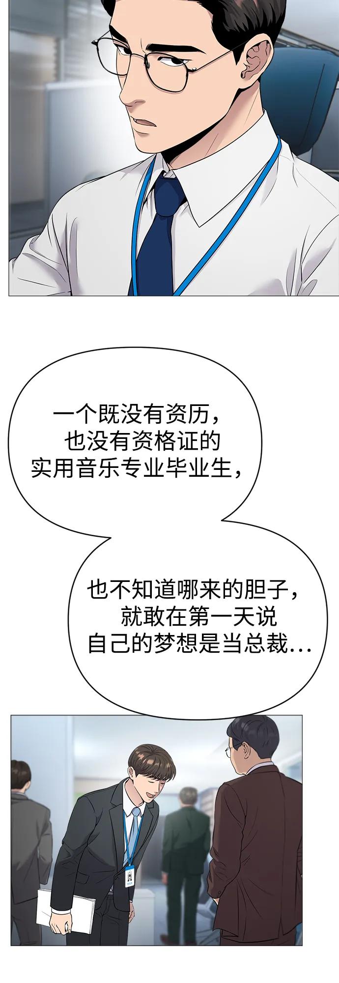 《新职员王小明》第3话 第27页