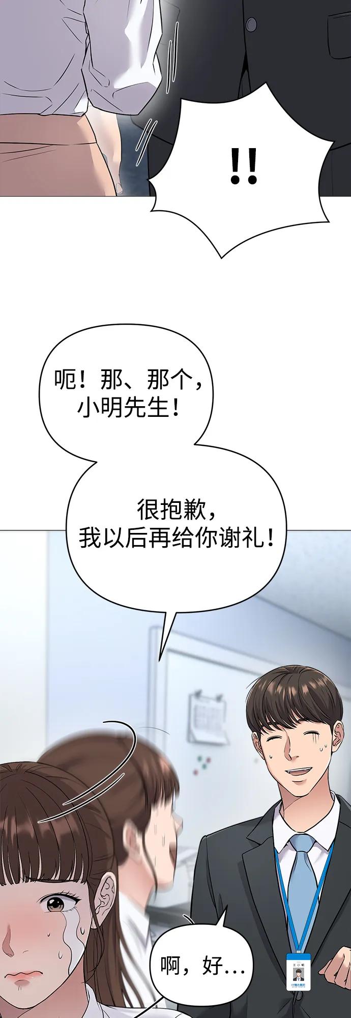 《新职员王小明》第3话 第51页