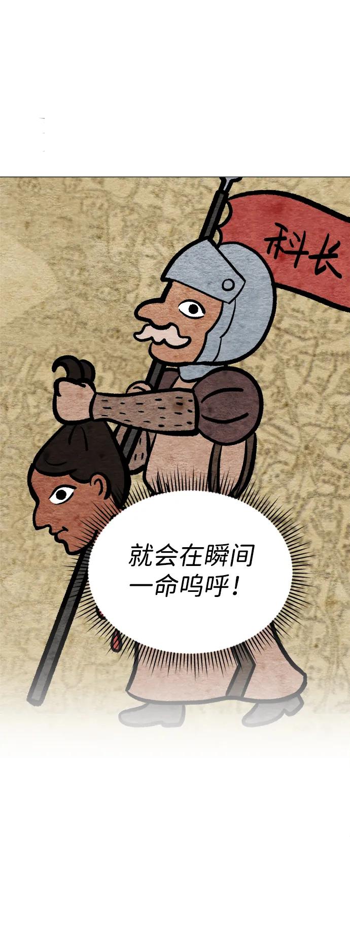 《新职员王小明》第3话 第59页
