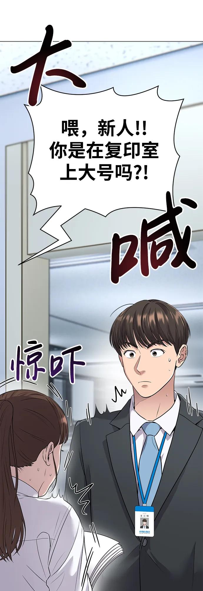 《新职员王小明》第3话 第50页