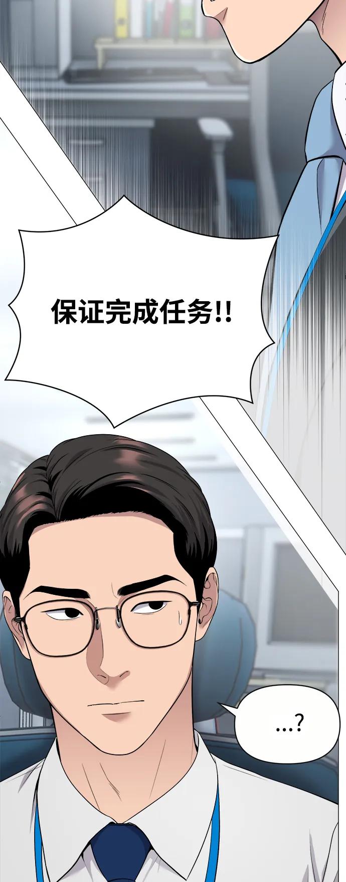 《新职员王小明》第3话 第21页