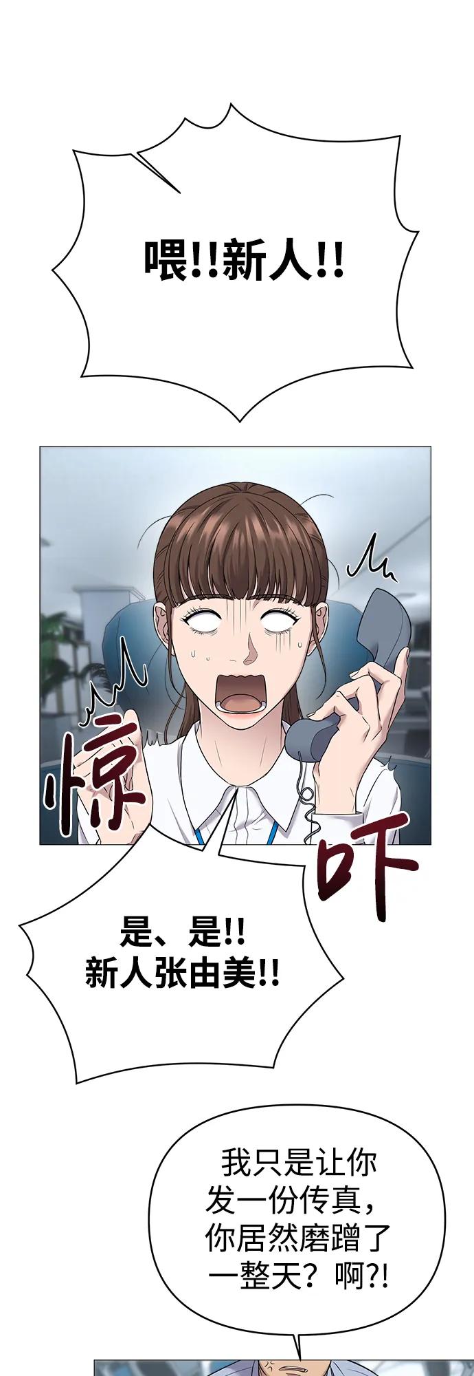 《新职员王小明》第3话 第30页