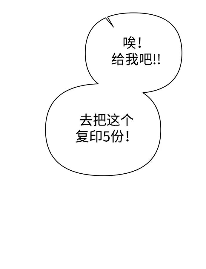 《新职员王小明》第3话 第32页