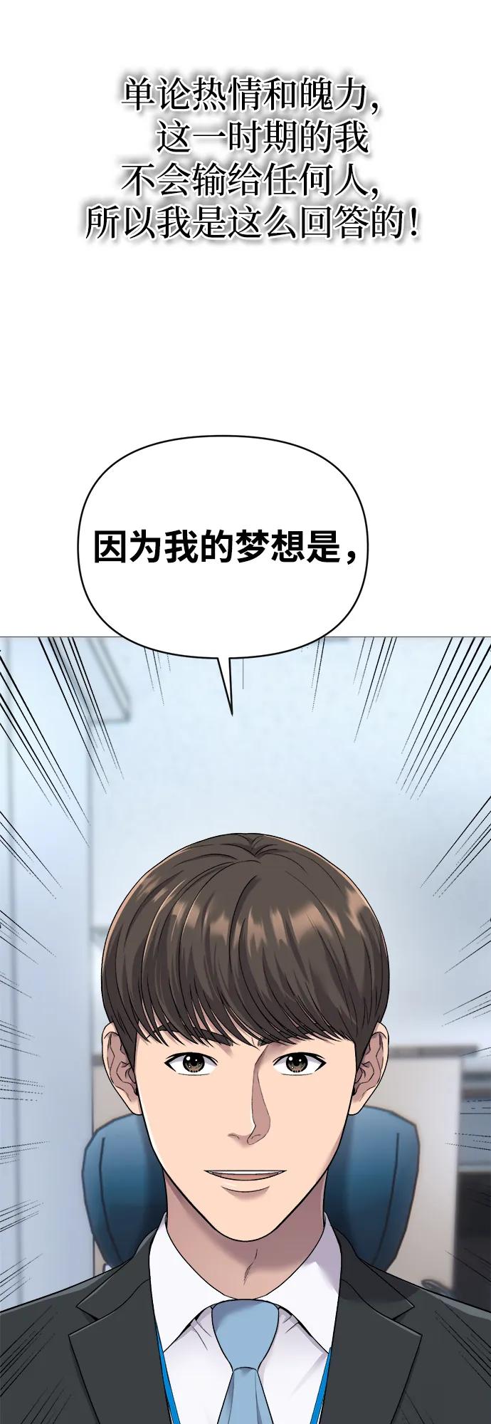 《新职员王小明》第3话 第11页