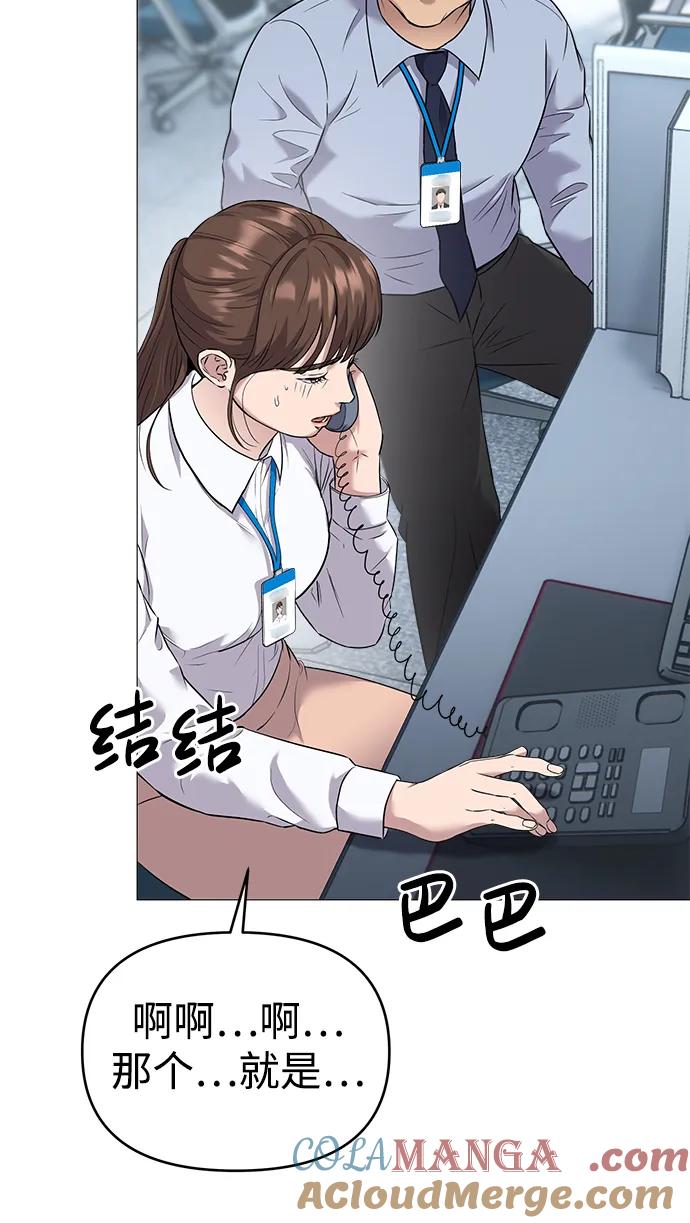 《新职员王小明》第3话 第31页