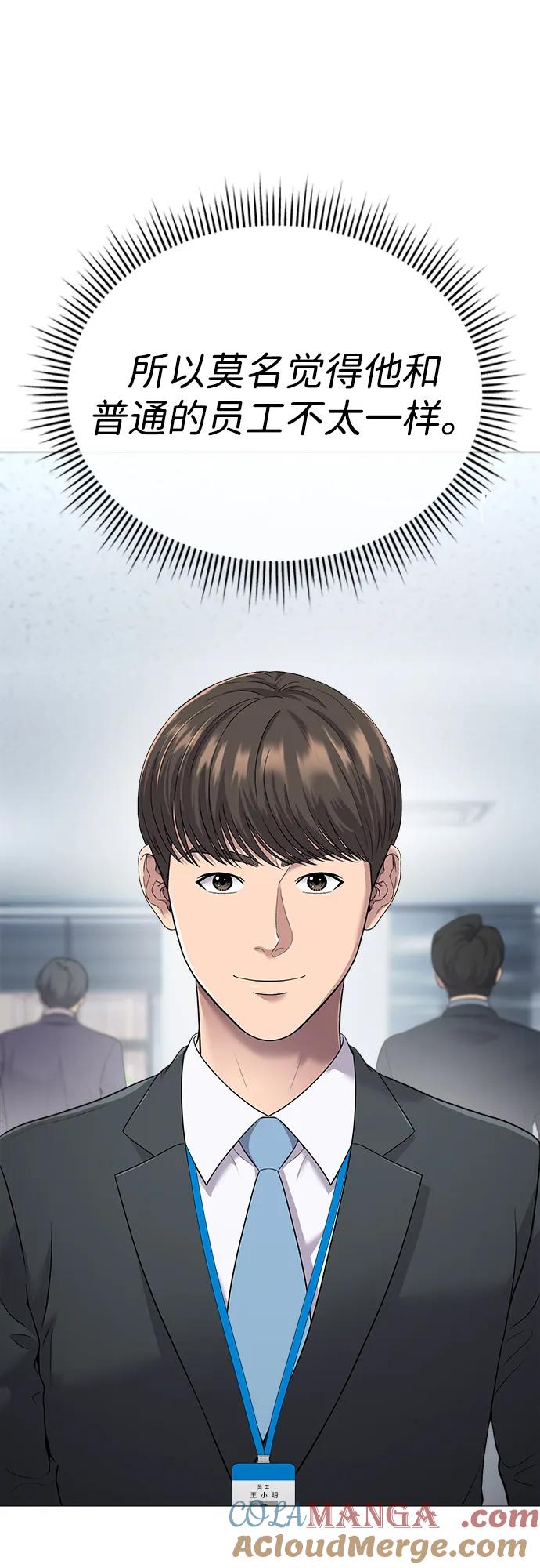 《新职员王小明》第3话 第28页