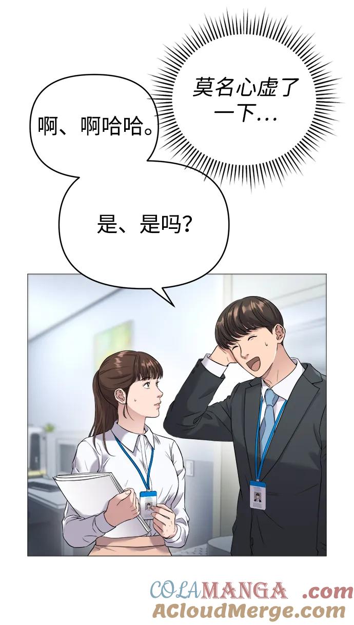 《新职员王小明》第3话 第49页