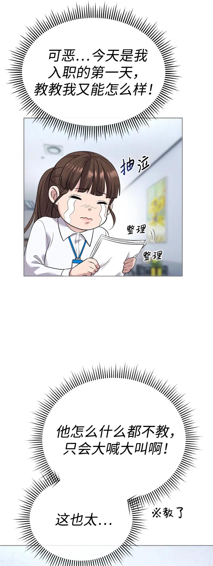 《新职员王小明》第3话 第36页