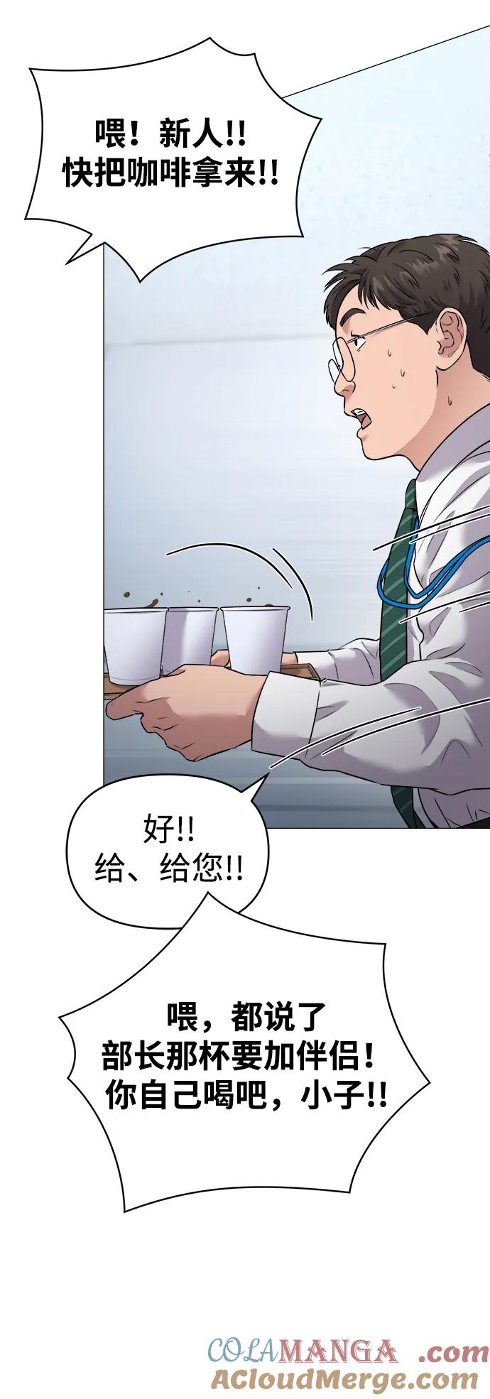 《新职员王小明》第3话 第55页