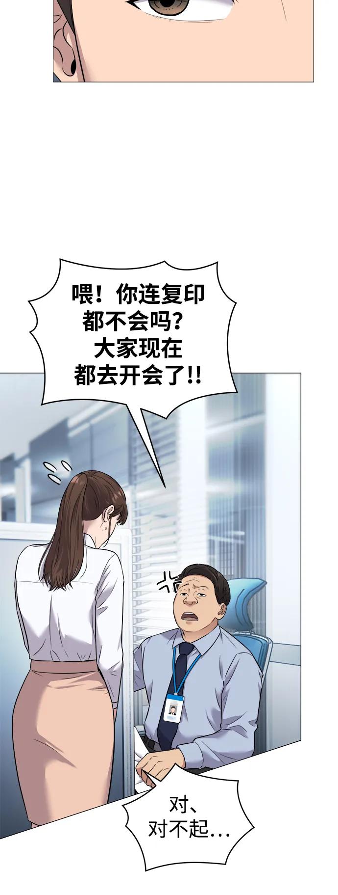 《新职员王小明》第3话 第54页