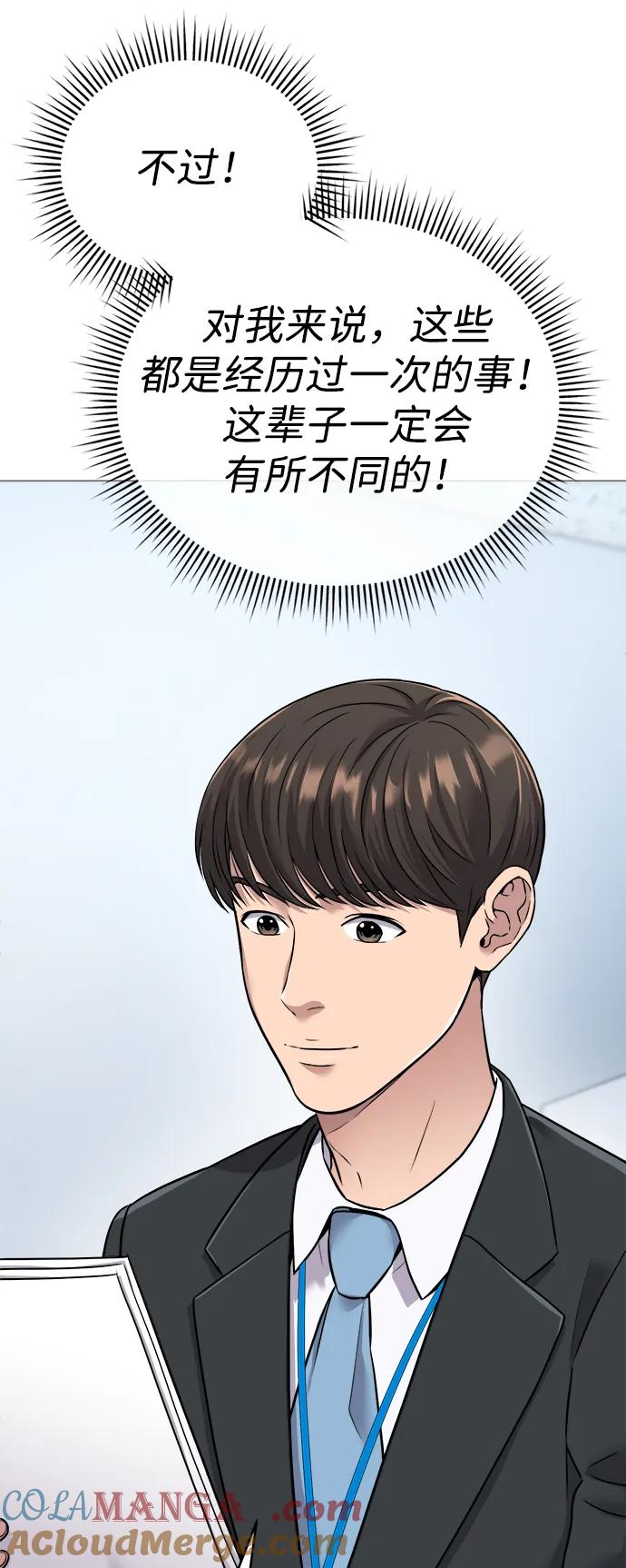 《新职员王小明》第3话 第61页