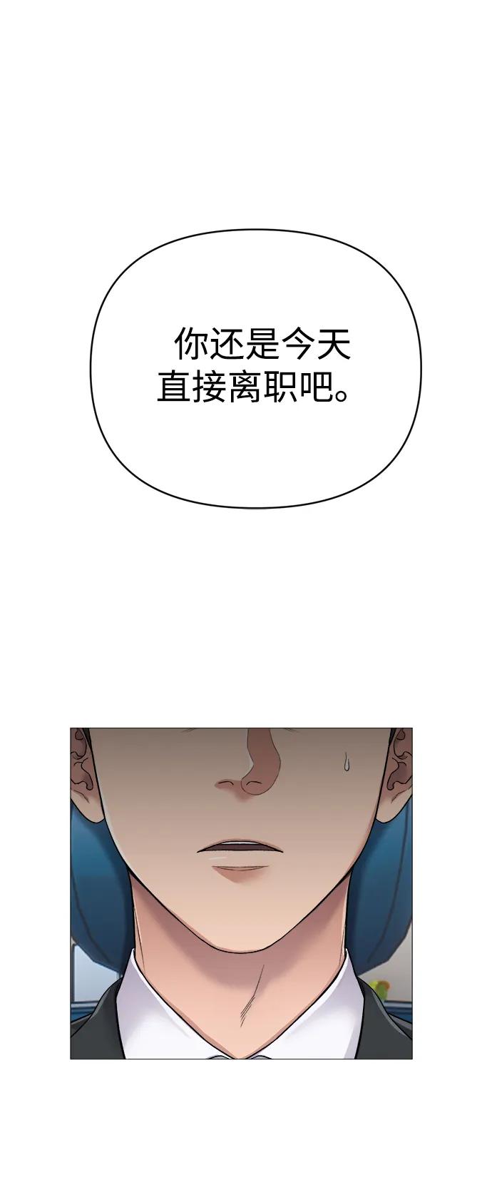 《新职员王小明》第3话 第6页