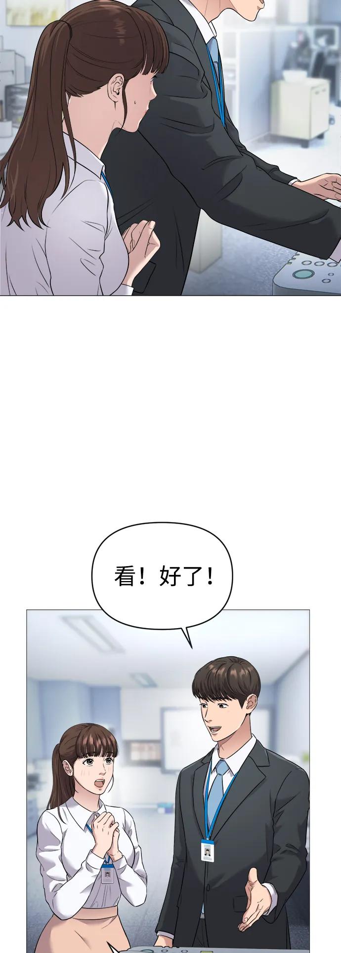 《新职员王小明》第3话 第44页