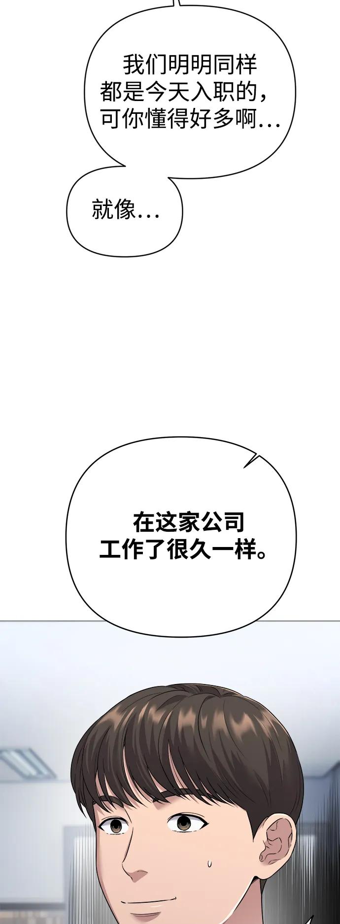 《新职员王小明》第3话 第47页