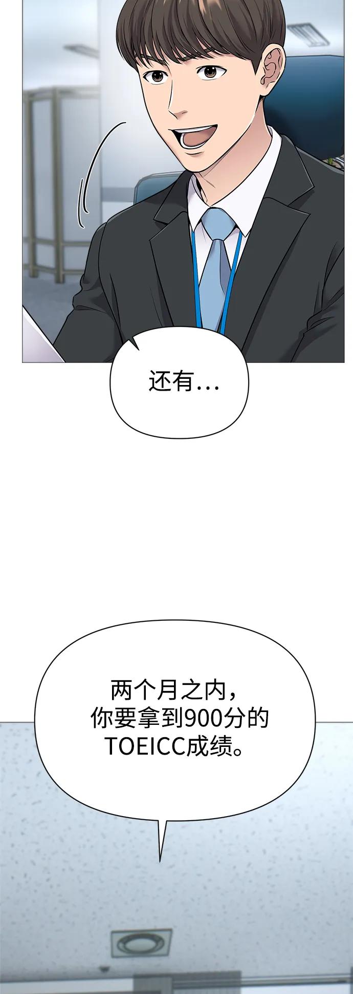 《新职员王小明》第3话 第17页
