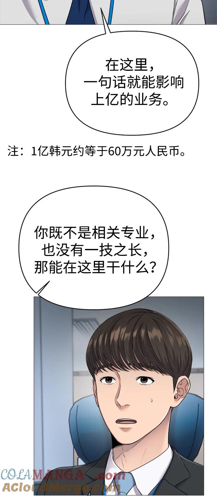《新职员王小明》第3话 第4页