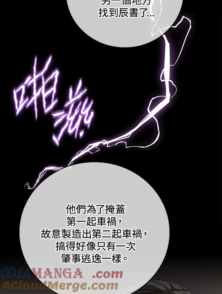 《感应者——记忆的碎片》第29话 第61页