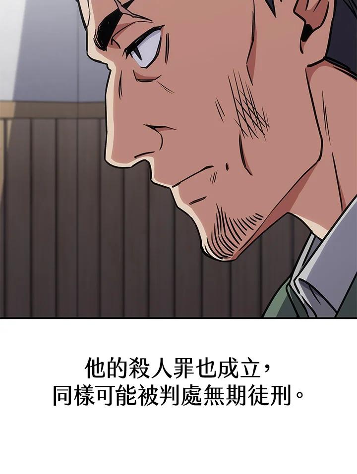 《感应者——记忆的碎片》第29话 第112页