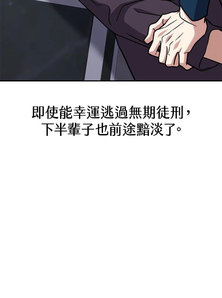 《感应者——记忆的碎片》第29话 第116页