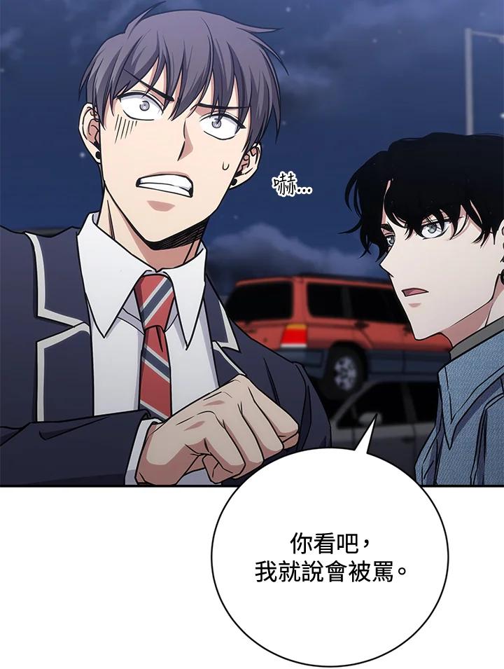 《感应者——记忆的碎片》第29话 第90页