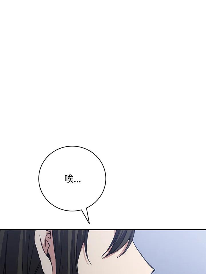 《感应者——记忆的碎片》第29话 第91页