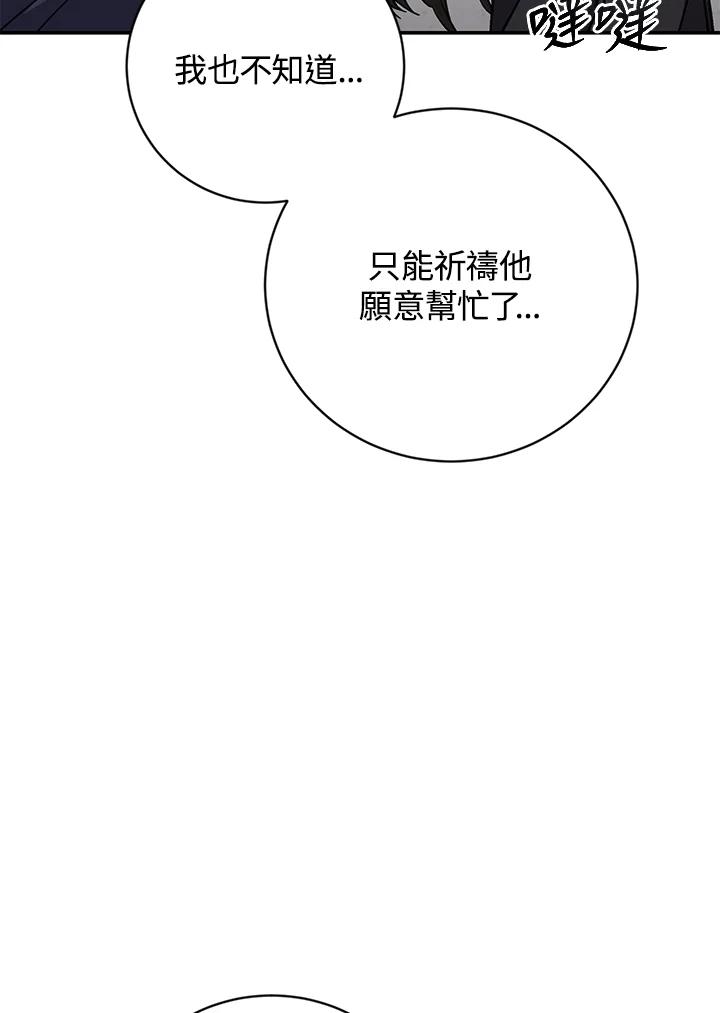 《感应者——记忆的碎片》第29话 第127页