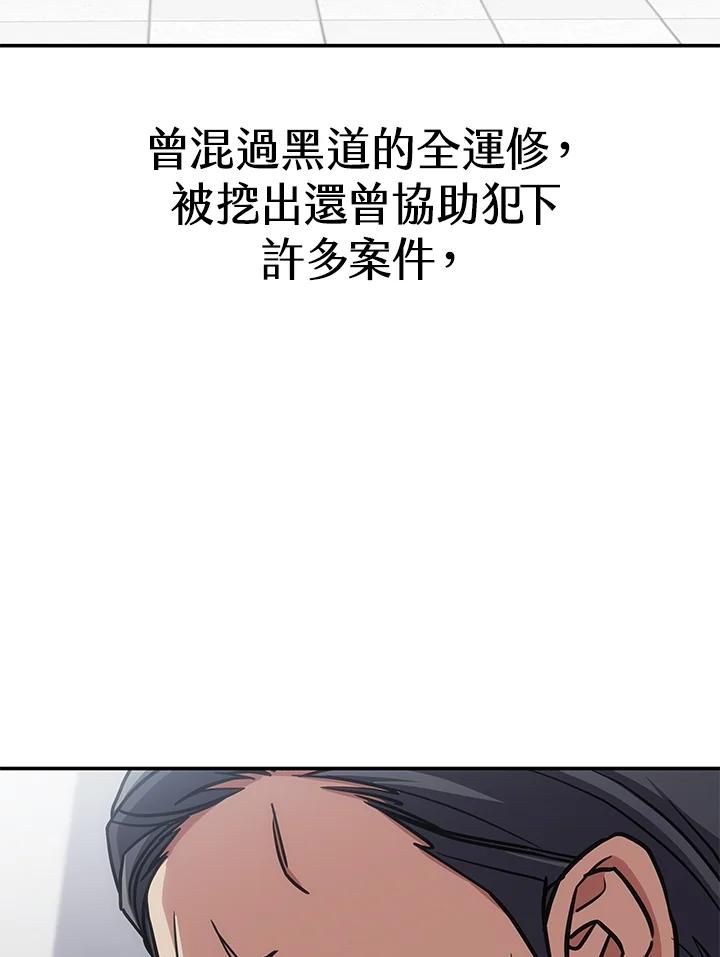 《感应者——记忆的碎片》第29话 第111页