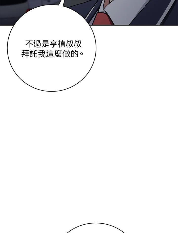 《感应者——记忆的碎片》第29话 第98页