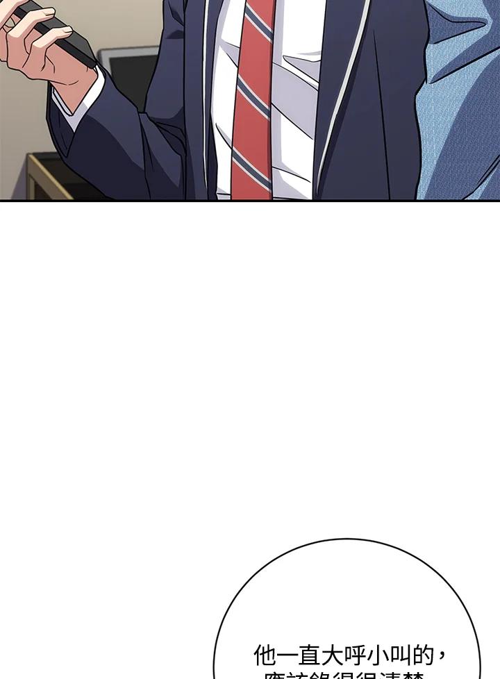 《感应者——记忆的碎片》第29话 第11页