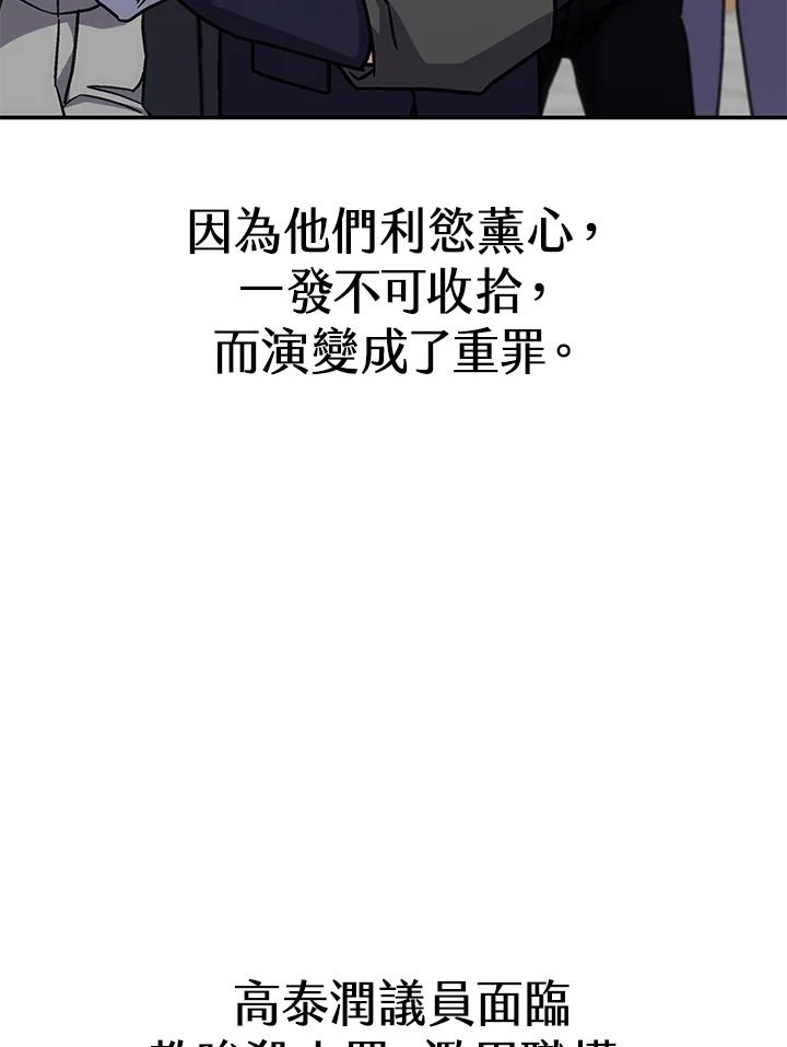 《感应者——记忆的碎片》第29话 第107页