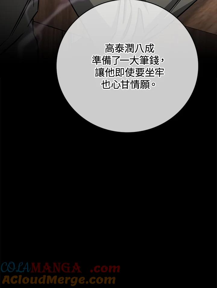 《感应者——记忆的碎片》第29话 第65页