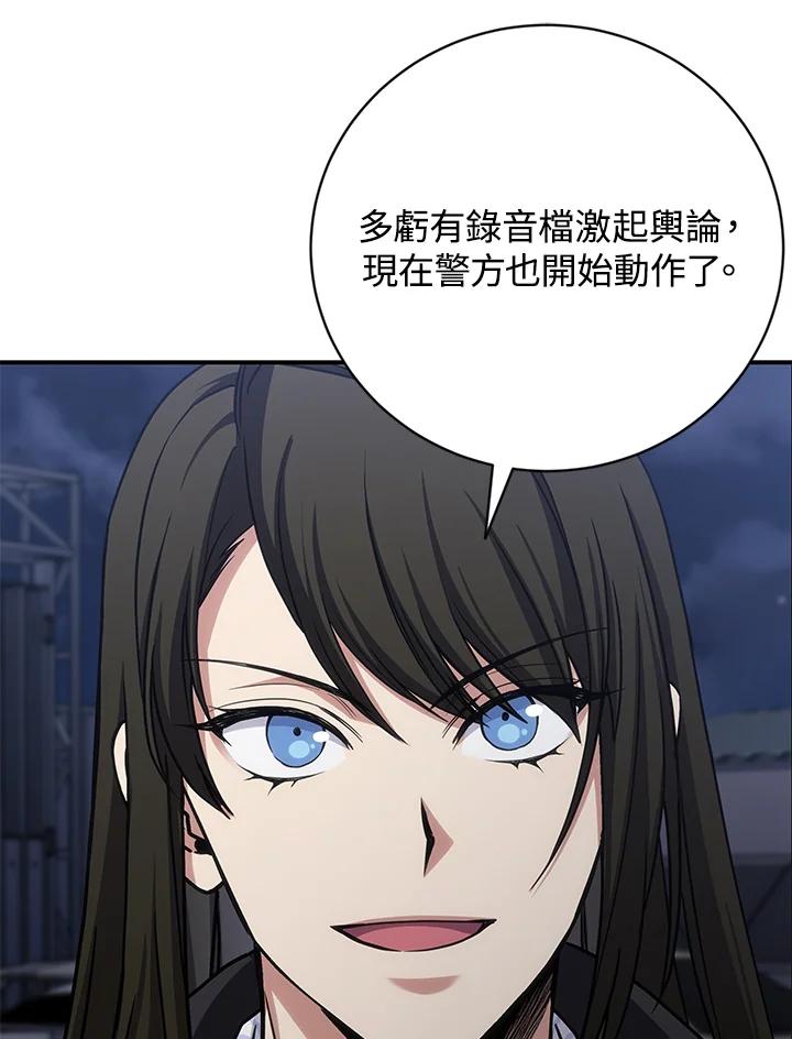 《感应者——记忆的碎片》第29话 第95页