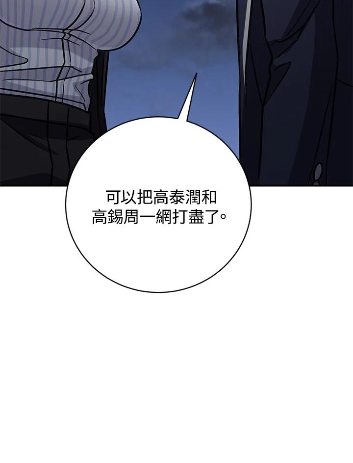 《感应者——记忆的碎片》第29话 第100页