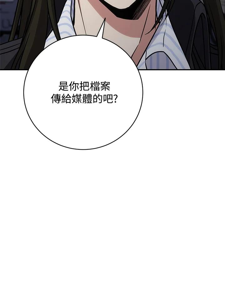 《感应者——记忆的碎片》第29话 第96页