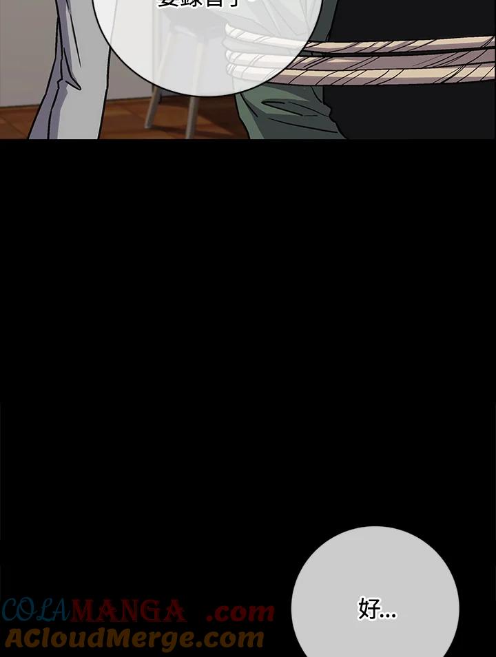 《感应者——记忆的碎片》第29话 第77页
