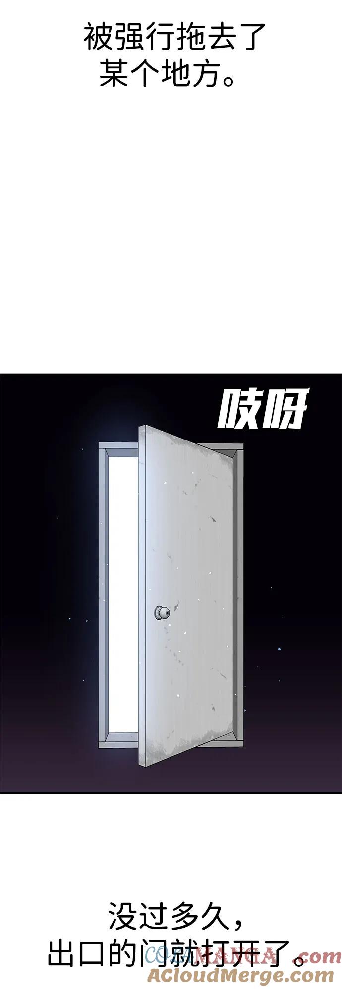 《钱途无限》[第30话] 狩猎上榜玩家 第5页