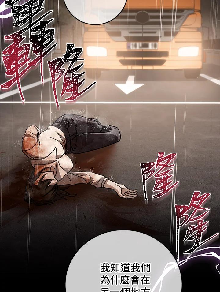《感应者——记忆的碎片》第29话 第60页
