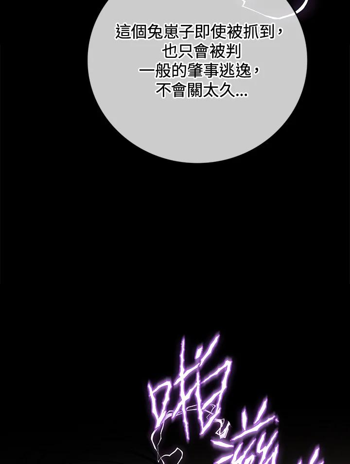 《感应者——记忆的碎片》第29话 第63页