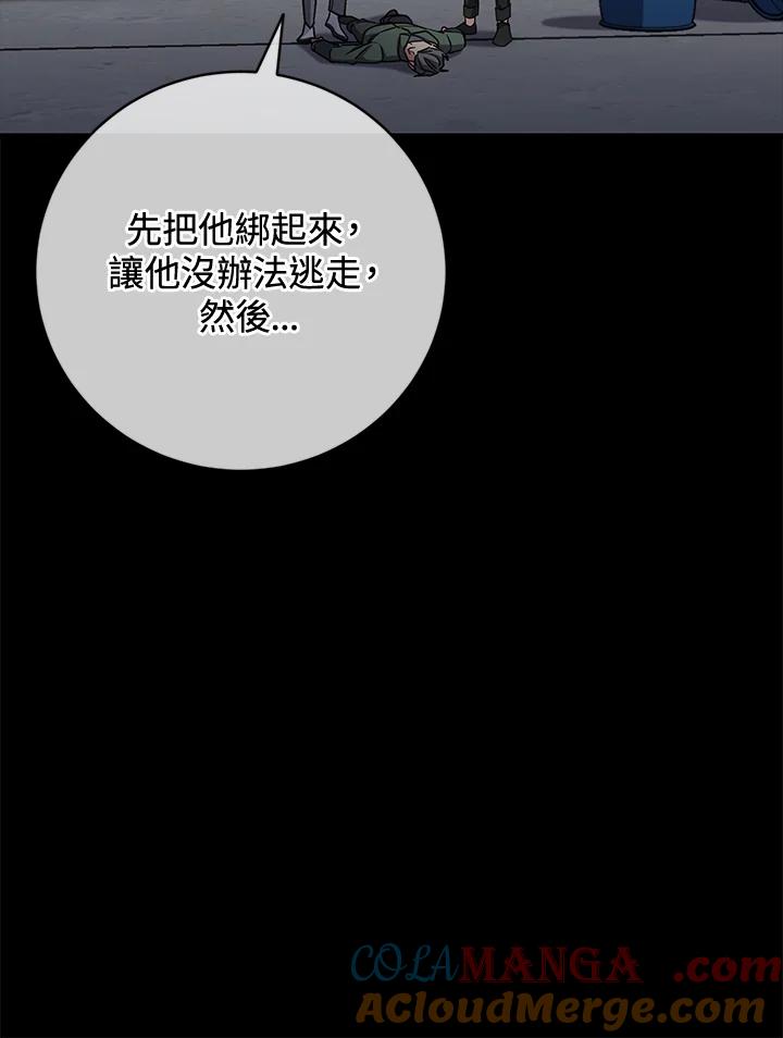 《感应者——记忆的碎片》第29话 第69页