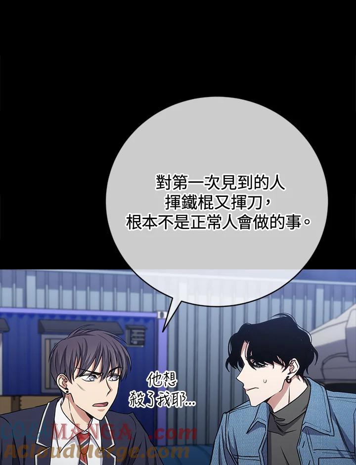 《感应者——记忆的碎片》第29话 第53页