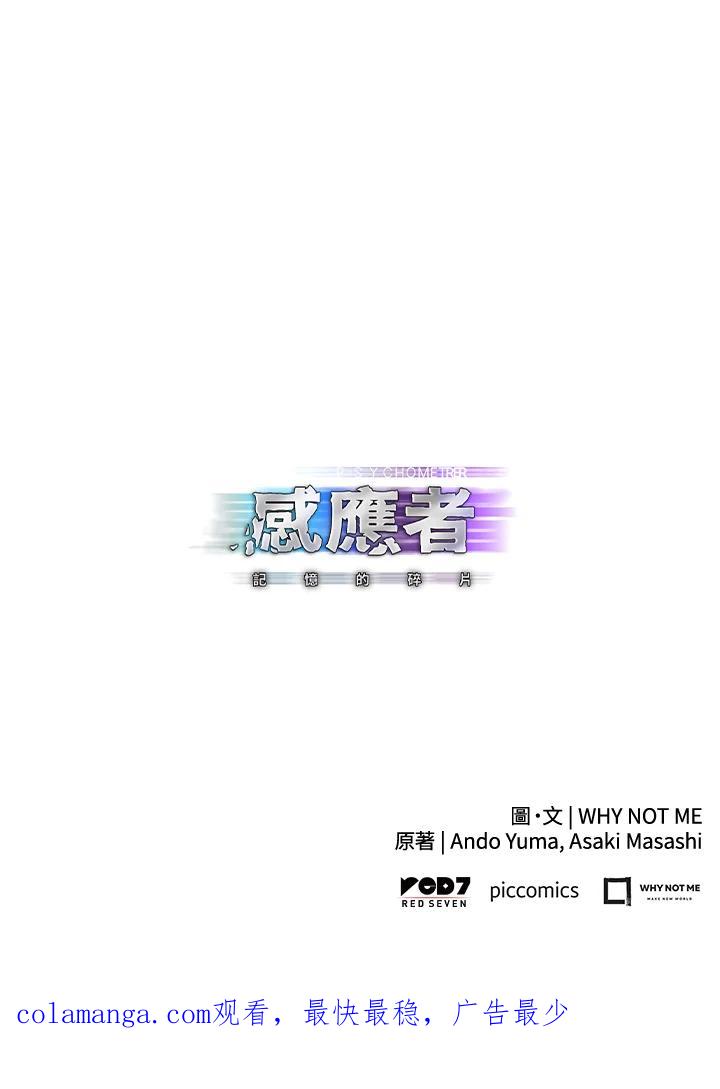 《感应者——记忆的碎片》第29话 第135页