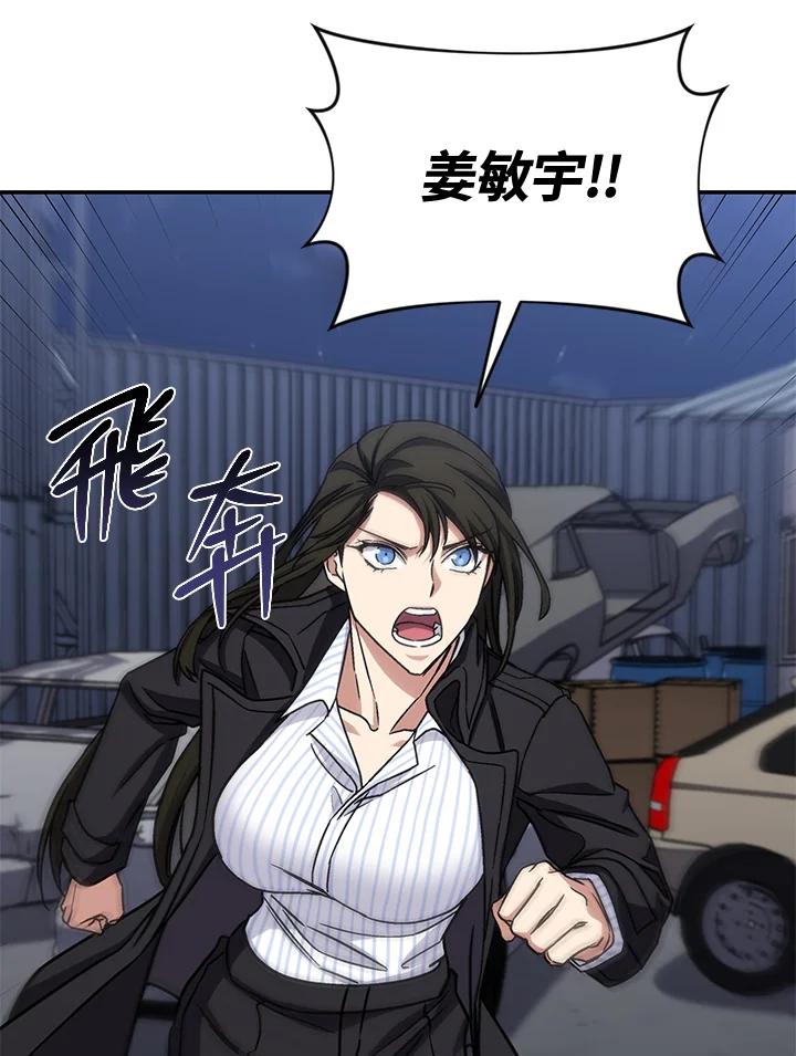 《感应者——记忆的碎片》第29话 第82页